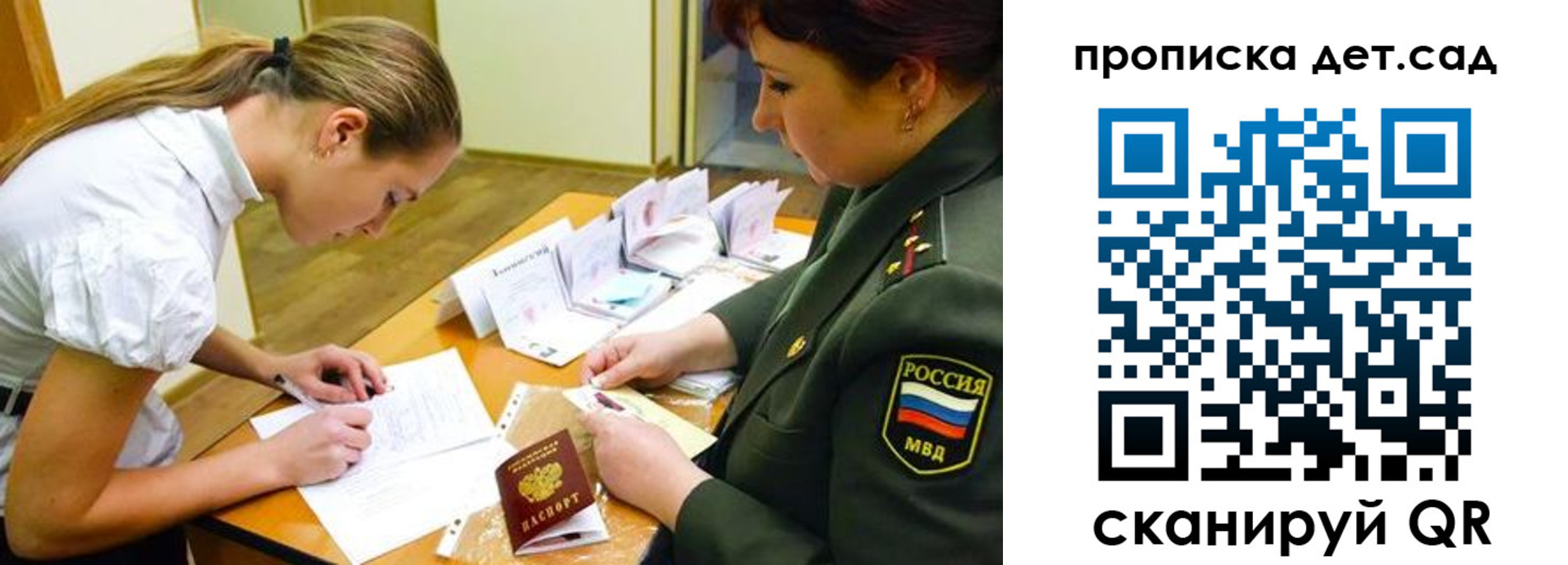 прописка для военкомата в Радужном