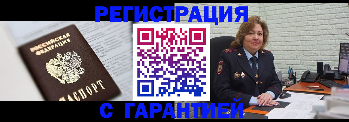 прописка регистрация в Радужном