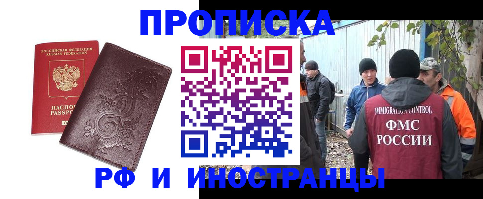 купить прописку в Радужном