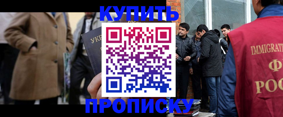 прописка регистрация в Радужном