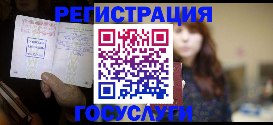 временная регистрация для школы в Радужном