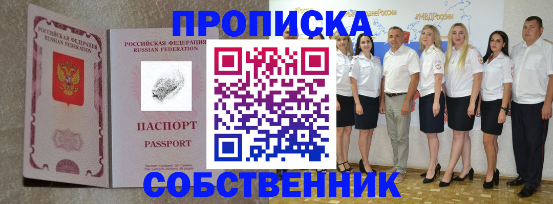 купить прописку в Радужном